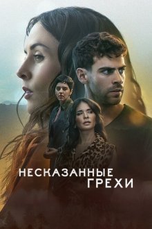 Несказанные грехи (2025) Pecados Inconfesables / Unspeakable Sins