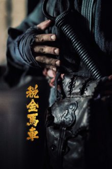 Золотой улов (2024) The Golden Loot