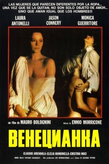 Венецианка (1986) La venexiana