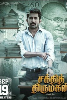  Благородный (2025) Shakthi Thirumagan
