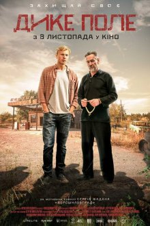  Дикое поле (2018) The Wild Fields