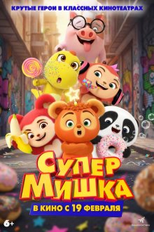  Супер Мишка (2026) Bear Kid: Super Hero