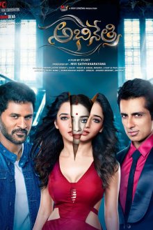  Дьяволица (2016) Abhinetri