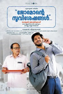  Родня (2017) Jomonte Suvisheshangal