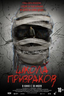  Невидимая сторона (2025) The Invisible Half