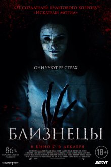  Близнецы (2017) Still/Born