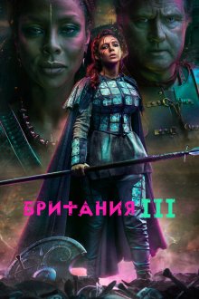  Британия (2017) Britannia 