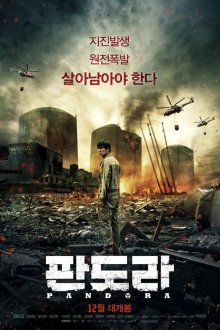  Пандора (2016) Pandora