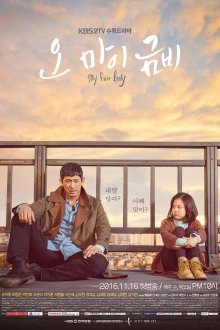  О, моя Кым-би (2016) Oh mai Geum-bi 