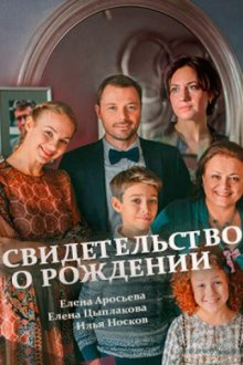  Свидетельство о рождении (2017) 