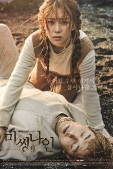  Пропавшая девятка (2017) Missing nain 