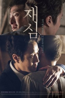  Повторное расследование (2017) Jaesim