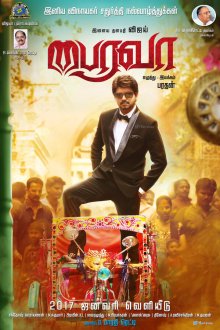  Коллектор Баирава (2017) Bairavaa