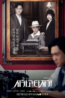  Чикагская печатная машинка (2017) Sikago tajagi 