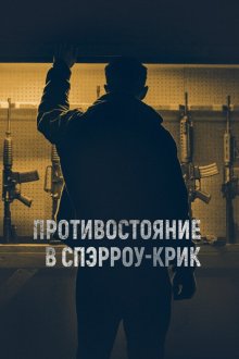  Противостояние в Спэрроу-Крик (2018) The Standoff at Sparrow Creek