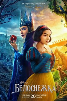  Белоснежка (2025) Snow White