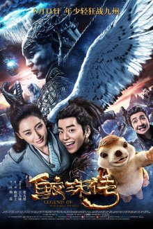  Легенда жемчуга Наги (2017) Jiao zhu zhuan