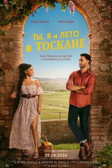  Ты, я и лето в Тоскане (2026) You, Me & Tuscany