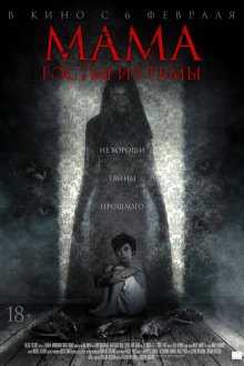 Мама: гостья из тьмы (2019) Cruel Peter