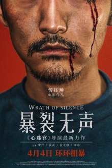  Гнев тишины (2017) Bao lie wu sheng