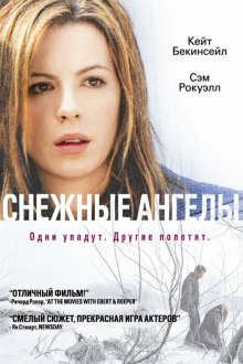  Снежные ангелы (2006) Snow Angels