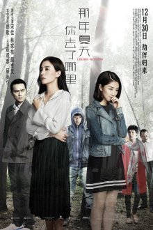  Черри возвращается (2016) Na nian xia tian ni qu le na li