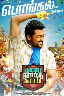  Все вместе (2018) Thaanaa Serndha Koottam