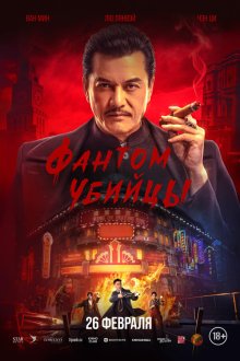 Время убийц (2025) Assassin