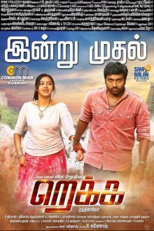 Крылья (2016) Rekka
