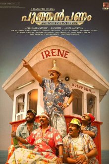  Новые деньги (2017) Puthan Panam