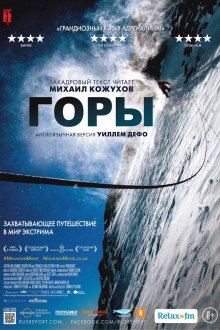  Горы (2017) Mountain