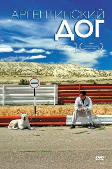  Аргентинский дог (2004) El perro