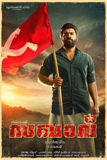  Коммунист (2017) Sakhavu