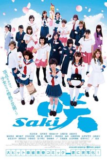  Саки (2017) Saki