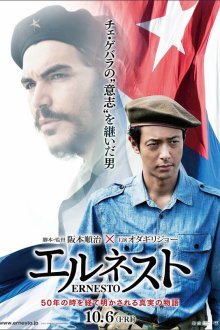  Эрнесто (2017) Ernesto