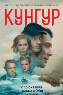  Кунгур (2022) 
