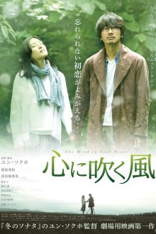  Ветер в твоём сердце (2017) Kokoro ni fuku kaze