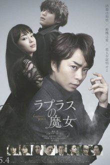  Ведьма Лапласа (2018) Rapurasu no majo