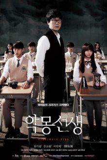  Учитель из кошмаров (2016) Akmong sunsaeng 
