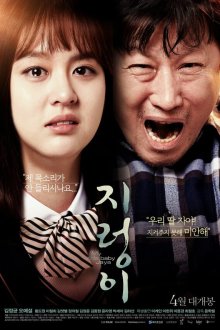 Червяк (2017) Jireongi