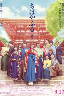  Чихаяфуру. Финал (2018) Chihayafuru: musubi