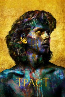  Траст (2018) Trust 