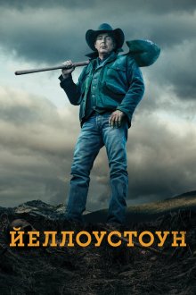 Йеллоустоун (2018-24) Yellowstone