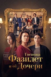  Госпожа Фазилет и её дочери (2017) Fazilet Hanim ve Kizlari 