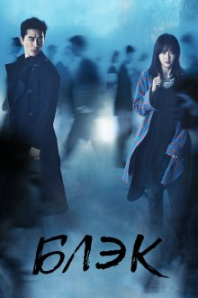  Блэк (2017) Beulraek 