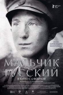  Мальчик русский (2018) 