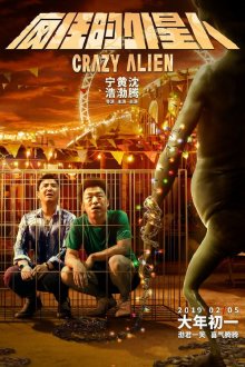  Сумасшедший пришелец (2019) Feng kuang de wai xing ren