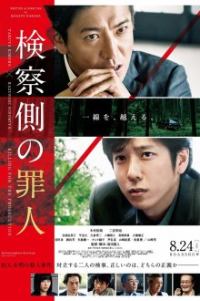  Преступник для прокурора (2018) Kensatsu gawa no zainin