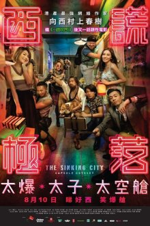  Тонущий город: Капсульная одиссея (2017) Xi huang ji luo