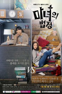  Суд ведьмы (2017) Manyeoui beopjeong 